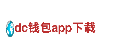 dc钱包app下载清洁环保公司，专注环保科技服务